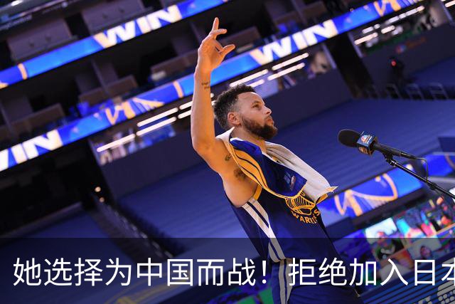 她选择为中国而战！拒绝加入日本籍，与张本一家反差太鲜明了