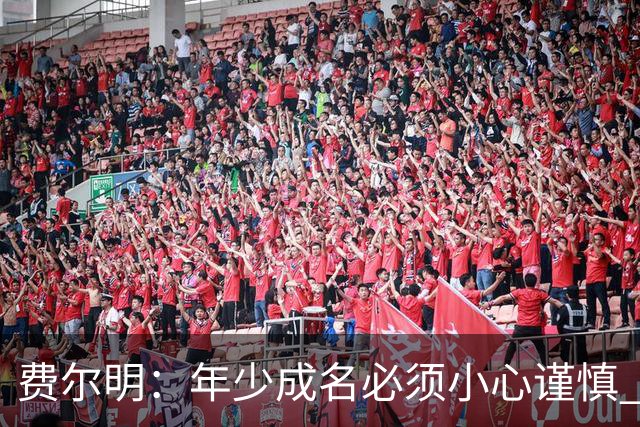 费尔明：年少成名必须小心谨慎 喜欢和队友玩FIFA或堡垒之夜